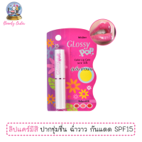 (1 แท่ง) ลิปมันเปลี่ยนสีฉ่ำวาว มิสทีน กลอสซี่ ป๊อบ ลิปแคร์ SPF15 ขนาด 1.7 กรัม / Mistine Glossy Pop Color Lip Care SPF 15 1.7g.