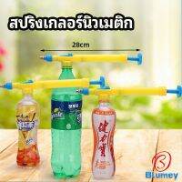 Blumey หัวสเปรย์ขวดน้ำอัดลม เครื่องมือรดน้ำสวน  Beverage bottle spray head มีสินค้าพร้อมส่ง