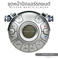 ชุดหน้าปัดควบคุมแอร์ นิสสัน มาร์ช , อัลเมร่า 2010 - 2019 ออโต้ AS0095 แท้ศูนย์ 27510-1HH0A Control Panel Nissan March , Almera 10-19 Auto