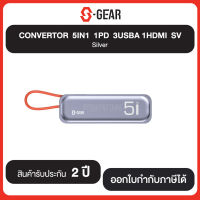 สินค้าใหม่!!! S-GEAR CONVERTOR 5IN1 1PD 3USBA 1HDMI SV Silver รับประกันศูนย์ 2 ปี