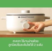 SMARTHOME  สมาร์ทโฮม หม้อสุกี้ หม้อต้มผัดแกงทอด เคลือบทนความร้อน  หม้อไฟฟ้าอเนกประสงค์ ความจุ 3L รุ่น SFP102 รับประกัน3ปี