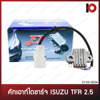 คัทเอาท์ไดชาร์จ ISUZU TFR 2.5 พร้อมสาย คัทเอาท์ตูดได ทีเอฟอาร์ ยี่ห้อ E1