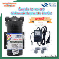 ปั้มจ่ายนํ้า Treatton Diaphragm Pump 100 GPD แถมฟรี ข้อต่อและหม้อแปลงครบชุด พร้อมใช้งาน