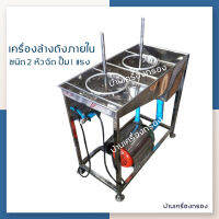 [บ้านเครื่องกรอง] เครื่องล้างถังภายในชนิด 2 หัวฉีด ปั๊ม 1แรง เครื่องล้างถังน้ำ ความเร็ม 4ถัง/นาที