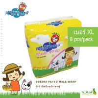 sukina Petto Male Wrap โอบิ สำหรับสุนัข ขนาด XL 8 ชิ้น/แพ็ค