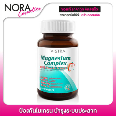 Vistra Magnesium Complex Plus วิสทร้า แมกนีเซียม [30 แคปซูล] ป้องกันไมเกรน บำรุงระบบประสาท
