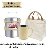 Zebra ชุดปิ่นโต Rabbit/Celebrate ปิ่นโต Smart Lock 12 ซม 2 ชั้น + แก้วสองชั้น Prima IV + ถุงผ้า ตราหัวม้าลาย