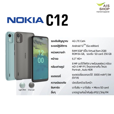 ใหม่!! Nokia C12 จอ6.3" แรม3GB ความจุ64GB