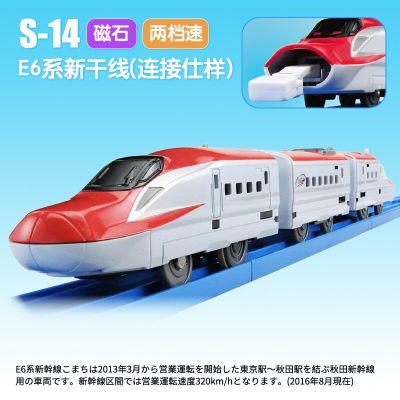 รถไฟสายของเล่นโมเดลญี่ปุ่น Takara Tomy Plarail E6 S-14หัวรถจักรไฟฟ้าชินคันเซ็น Komachi