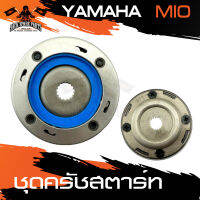 ชุดครัชสตาร์ท ครัชสตาร์ท YAMAHA MIO อะไหล่แต่งรถ อะไหล่รถมอไซค์