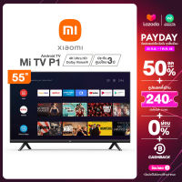 Xiaomi Mi TV P1 55" | Android TV สมาร์ททีวี คมชัดระดับ 4K UHD รองรับ Netflix,Youtube,Google Assistant RESOLUTION : 3840 x 2160 ประกันศูนย์ไทย 3 ปี