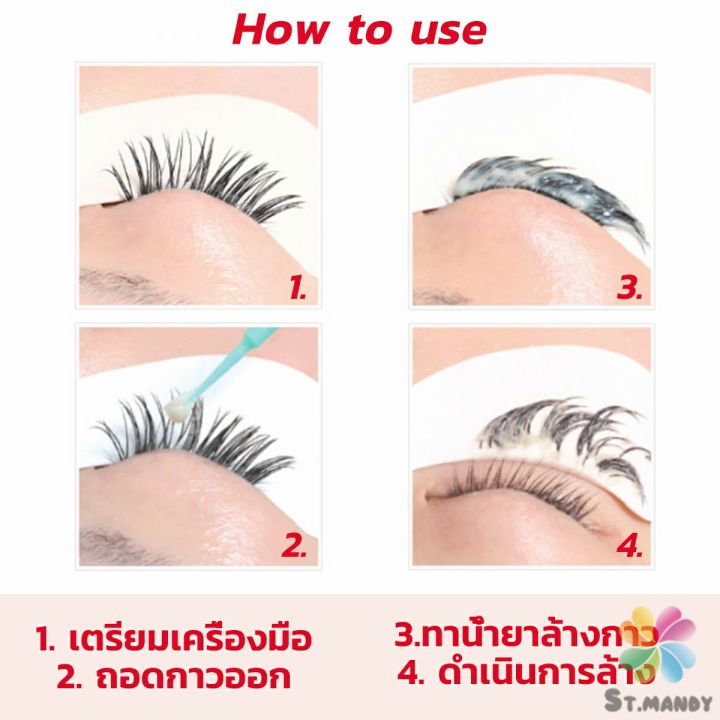 md-น้ํายาล้างกาวต่อขนตา-ไม่ระคายเคือง-สําหรับล้างกาวติดขนตา-5g-false-eyelash-tool