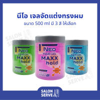 เจลจัดแต่งทรงผม Neo Hair Gel Maxx Hold Power Gel นีโอ แฮร์ เจล แม็กซ์ โฮลด์ พาวเวอร์ เจล 500 ml