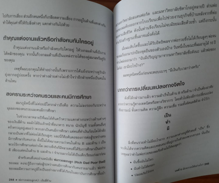 มือสองสภาพใหม่-พ่อรวยสอนลูก-เล่ม-2-เงินสี่ด้าน-rich-dad-cashflow-quadrant-robert-t-kiyosaki-อิสรภาพทางการเงิน