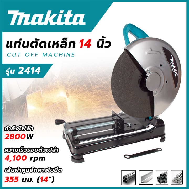 makita-ไฟเบอร์ตัดเหล็ก-14-นิ้ว-2800w-รุ่น-2414-ตัด-45-องศาได้-คอยล์ทองแดงแท้-ระบบล็อกแบบใหม่-aaa