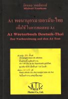 A1  พจนานุกรม เยอรมัน - ไทย เพื่อใช้ในการทดสอบ A1