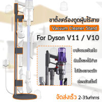 ขาตั้งเครื่องดูดฝุ่น Dyson V7 V8 V10 V11 ที่วางเครื่องดูดฝุ่น ขาตั้งเครื่องดูดฝุ่นไร้สาย ขาตั้ง เครื่องดูดฝุ่น - Stand Floor Rack Vacuum Cleaner