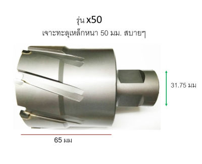 ดอกเจทบอชขนาดใหญ่ สำหรับเจาะแสตนเลส เหล็ก โลหะทุกชนิด ขนาด dia.70 มม ขึ้นไป