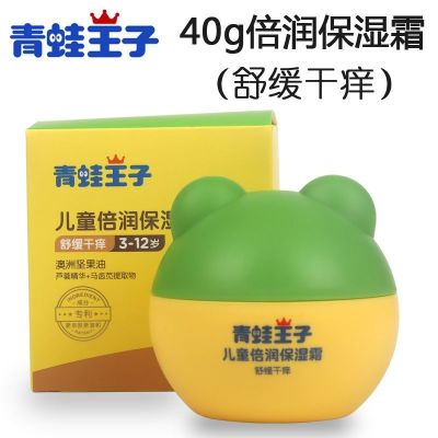 Frog Prince baby cream autumn and winter moisturizing skin care moisturizing moisturizing cream children wipe face oil childrens moisturizing cream