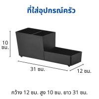 IKEA RINNIG รินนิก ที่ใส่เครื่องครัว อุปกรณ์ครัว ใส่เครื่องเขียน