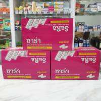 Sara 1 กล่อง 20 แผง สินค้าพร้อมจัดส่ง