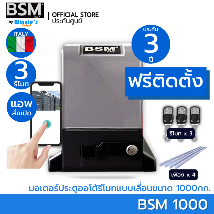 ฟรีติดตั้ง-มอเตอร์ประตูรีโมท-bsm-2000kg-คุณภาพระดับอิตาลี่-สั่งเปิดปิดผ่านมือถือ-ประตูรั่ว-มาตรฐานราคาประหยัด-ฟรีในกรุงเทพฯและปริมณฑล