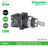 XA2EG43 - Schneider Electric - Selector switch สวิตช์, ขนาด 22 mm, 2 ตำแหน่ง, แบบ Key switch, สีดำ, 2 NO สั่งซื้อได้ร้าน PlugOn