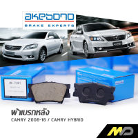 AKEBONO ผ้าเบรกหลัง CAMRY 2006-16 / Camry Hybrid (AN-733KT)