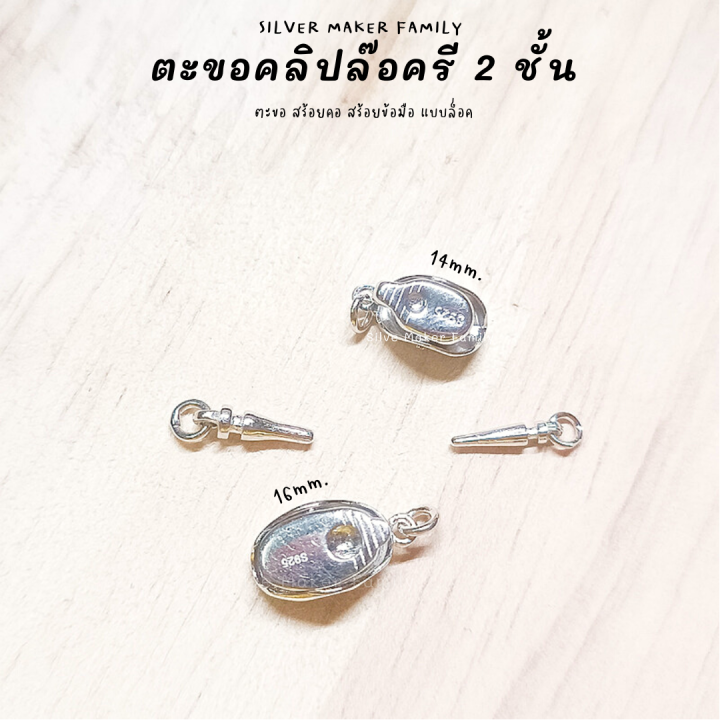 sm-ตะขอคลิปล๊อก-พร้อมห่วง-เงินแท้-92-5