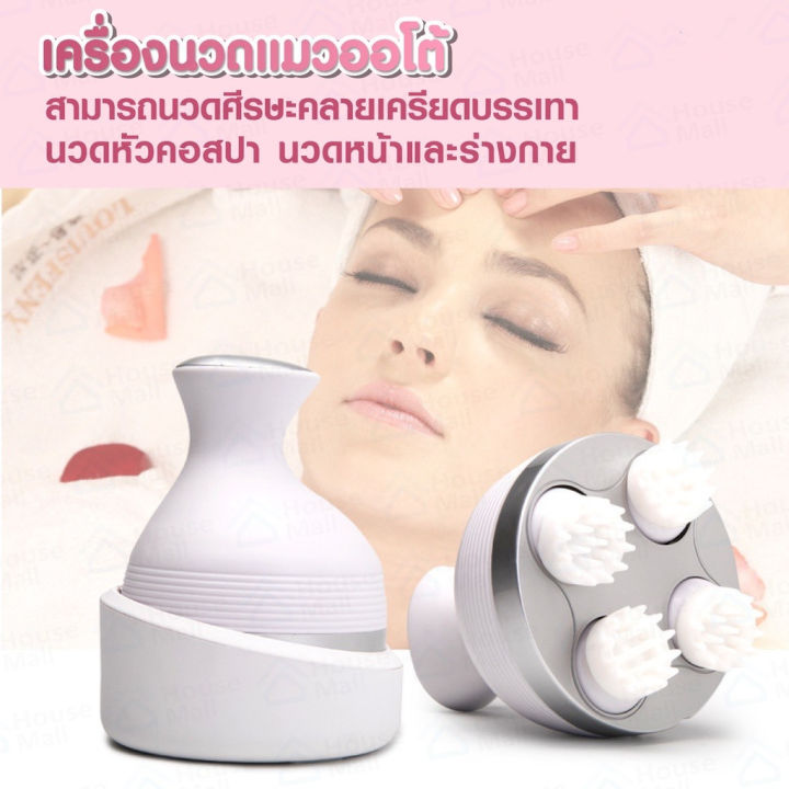 เครื่องนวดแมว-เครื่องนวดศีรษะ-เครื่องนวดหัวแมวและสุนัข-เครื่องนวดคอและไหล่-เครื่องนวดหนังศีรษะเครื่องนวดศีรษะคลายเครียด