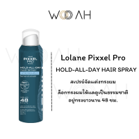 LOLANE Pixxel Pro Hold-All-Day Hair Spay 300 ml. โลแลน พิกเซลโปร โฮลด์-ออล-เดย์ แฮร์ สเปรย์จัดแต่งทรงผม