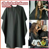 เสื้อคลุมตัดผม ผ้าคลุมตัวช่างตัดผม ดัด ย้อมผม  apron for haircut