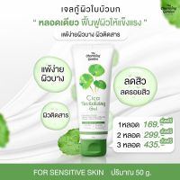 (?สินค้าพร้อมส่ง+ส่งฟรี) เจลใบบัวบก Cica Revitalizing Gel  เจลกู้ผิวใบบัวบก 50 g.