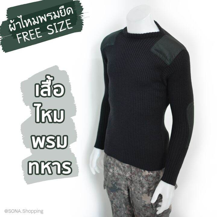 เสื้อไหมพรมทหาร-สีดำ-แขนยาว-มีฟองน้ำซับไหล่และฟองน้ำซับศอก-เนื้อผ้าหนา-สวมใส่สบาย