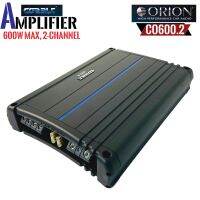 ?ของแท้จัดโปรลด50% ?พาวเวอร์แอมป์รถยนต์ Orion รุ่น Cobalt CO600.2 แอมป์Class AB 2 CH สไตล์อเมริกัน