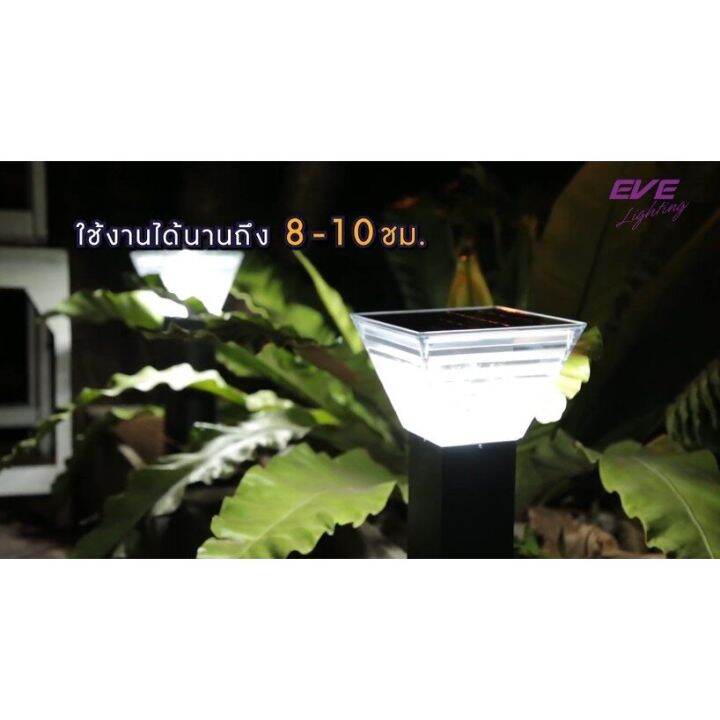 eve-โคมโซล่าเซลล์แอลอีดี-5w-led-solar-cell-gsl-10-ามารถเปลี่ยนแสงไฟได้-3-แบบ-ปรับหรี่แสงด้วยรีโมท-5w-โคมไฟโซล่าเซลล์