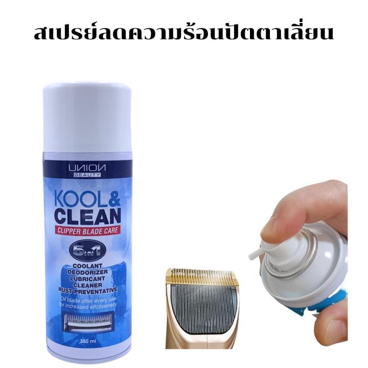 สเปรย์ยูเนี่ยน-kool-amp-clean-clipper-blade-care-5-in-1-380-ml