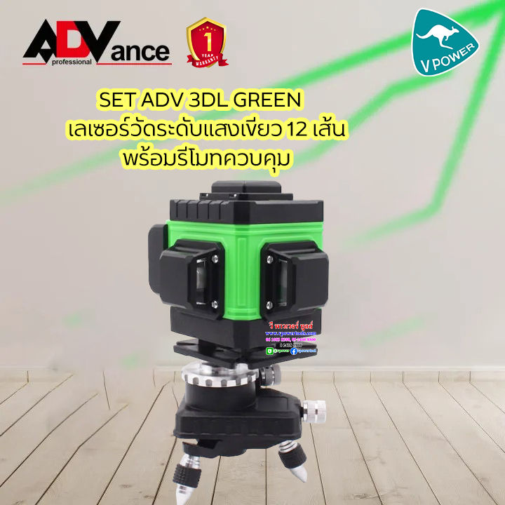 adv-เครื่องวัดระดับเลเซอร์-แสงสีเขียว-12เส้น-แบบ-cube-พร้อมอุปกรณ์ครบชุด-รุ่น-adv3d-l-green