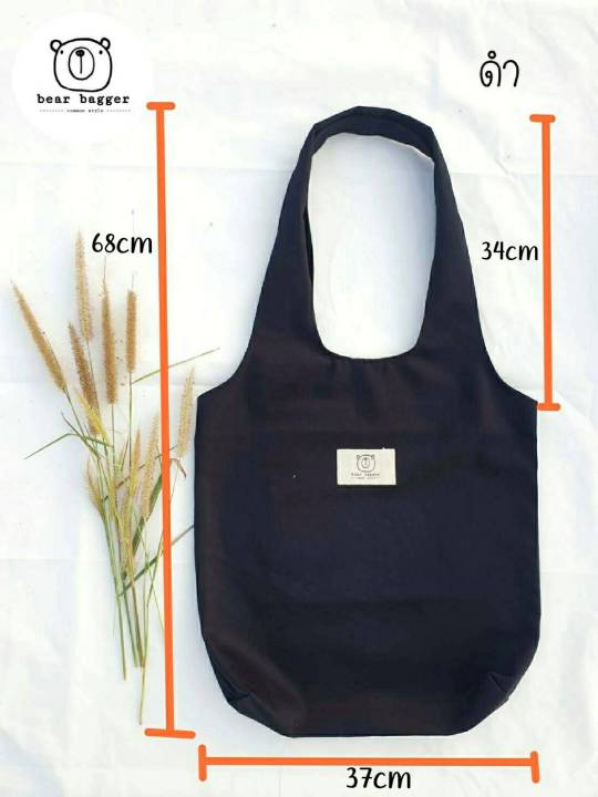 กระเป๋าผ้า-รุ่นใหญ่-bear-bagger-sizeใหญ่-งานไทย-ผลิตเอง