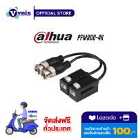 PFM800-4K Dahua 1-CH Passive Video Balun  รับสมัครตัวแทนจำหน่าย  By Vnix Group