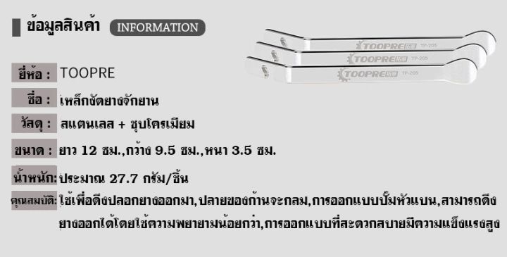 เหล็กงัดยางจักรยาน-1-ชิ้น-อุปกรณ์จักรยาน-ราคาโรงงาน