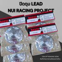 ปิดดุมหลีด LEAD125  งาน NUI RACING PROJECT พร้อมส่ง มีหน่้าร้าน