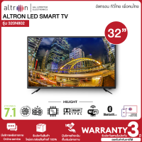 ALTRON Smart TV ขนาด 32 นิ้ว แอนดรอยด์ 7.1 รุ่น 320N802  รับประกัน 3 ปี จัดส่งทั่วไทย ชำระเงินปลายทาง | SC