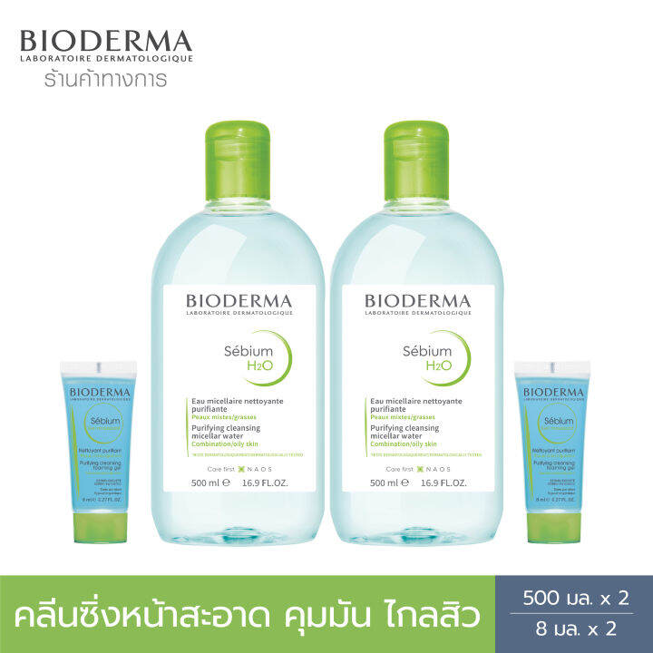 bioderma-sebium-h2o-500-ml-x2-twin-pack-sebium-gel-moussant-8-ml-x2-คลีนซิ่งและเจลล้างหน้าไมเซล่า-สำหรับผิวมัน-เป็นสิวง่าย