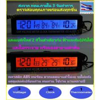 ⭐4.9  คุ้มค่า นาฬิกาติดรถยนต์จอ LCD 3.8 นิ้ว พร้อมวัดอุณหภูมิ โวลต์ ในแต จอมีไฟเรืองเเสงสีฟ้า/ส้ม เปลี่ยนได้ คุ้มค่าสำหรัเงิน