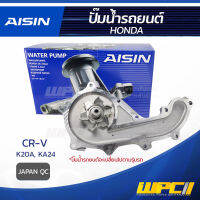 AISIN ปั๊มน้ำ HONDA CR-V 2.0L K20A, KA24 ปี02-06 ฮอนด้า CR-V 2.0L K20A, KA24 ปี02-06 * JAPAN QC