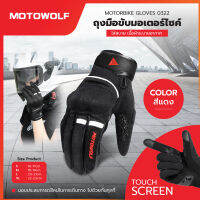 MOTOWOLF รุ่น 0322 ถุงมือ ถุงมือขับมอเตอร์ไซค์ ถุงมือบิ๊กไบค์