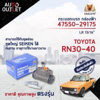 ? EAGLEYE กระบอกเบรก กล่องฟ้า 47550-29175 TOYOTA RN30-40 LR 13/16จำนวน 1 ลูก?