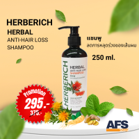 Herberich Herbal Anti-Hair Loss Shampoo แชมพูลดการหลุดร่วงของเส้นผม 250ml.