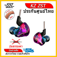 KZ ZST Colorful OFC หูฟัง 2 ไดรเวอร์ ของแท้ ประกันศูนย์ไทย